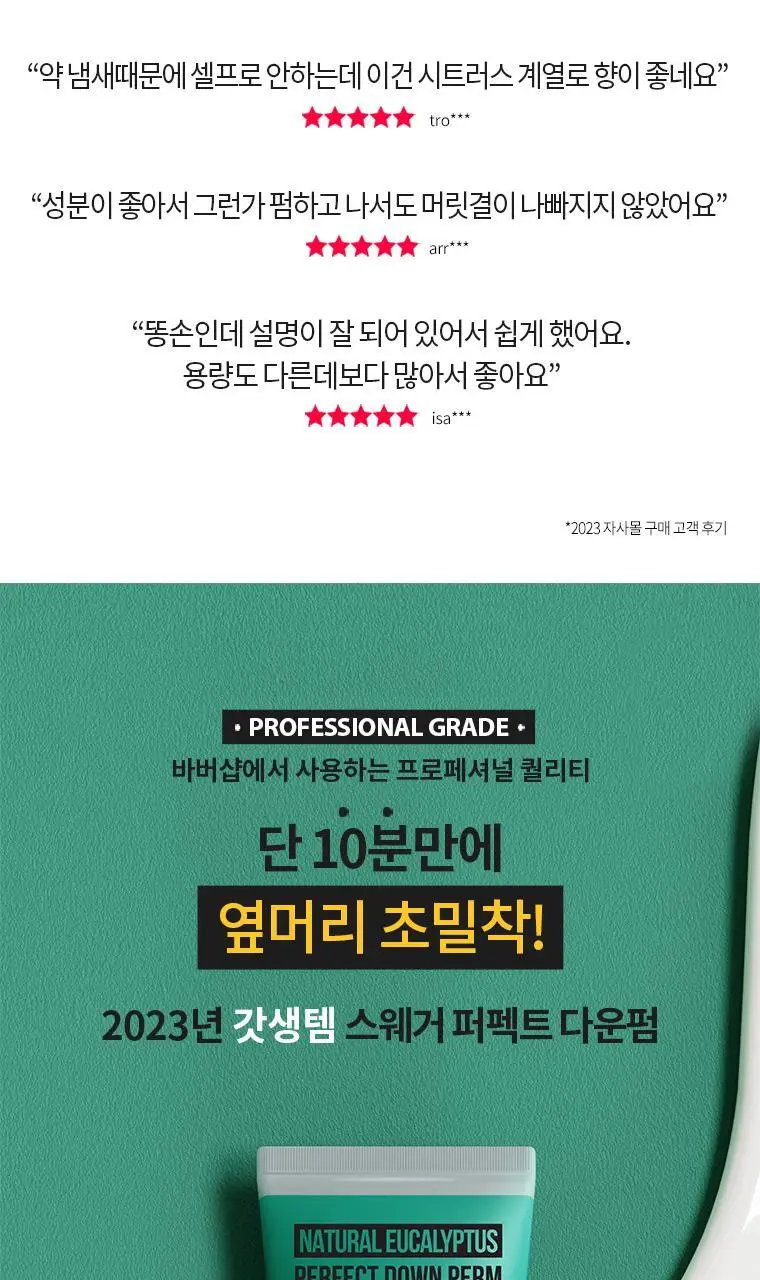 [강력옆머리다운] 스웨거 포맨 퍼펙트 다운펌 150ml 상세페이지 2